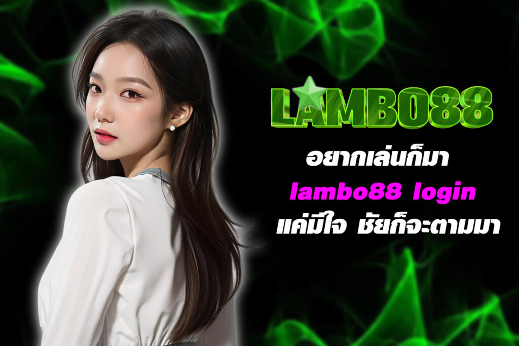 lambo88-login